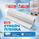 Стрейч пленка 500мм 20мкм 2,2кг нетто БЕЛЫЙ (высший сорт)
