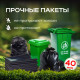 Мешок для мусора ПВД 240л 10шт 850*1400мм 35мкм