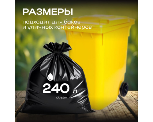 Мешок для мусора ПВД 240л 10шт 850*1400мм 35мкм