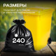 Мешок для мусора ПВД 240л 10шт 850*1400мм 35мкм