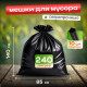 Мешок для мусора ПВД 240л 10шт 850*1400мм 35мкм