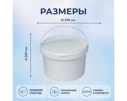 Ведро пищевое 10л с крышкой белое (уп 40)