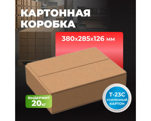 Коробка картонная 380*285*126 Т23С №13 (560шт)