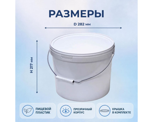 Ведро пищевое 10,7л с крышкой белое d-288 метал ручка