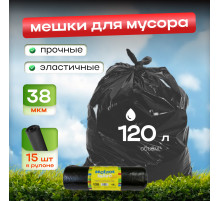 Мешок для мусора ПВД 120л 15шт Веселое ведро 38мкм в рулоне
