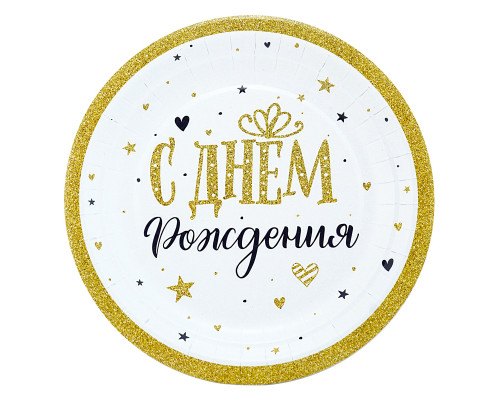 Тарелка картонная 180мм ВЕСЕЛУХА С Днем рождения! Сияющий 6шт