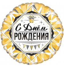Шар фольгированный 18"/46см С Днем Рождения Роскошь Золота Круг  FLEX METAL S. L.
