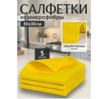 Салфетки из микрофибры 30*30 в упак 5шт.