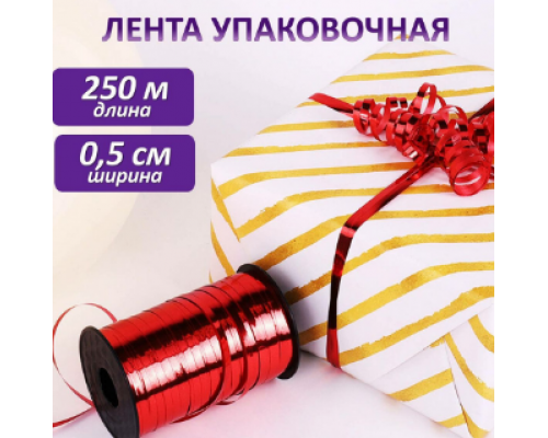 Лента декоративная 0,5см 250м Красная металлик