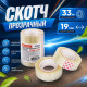 Скотч канцелярский 19х33м Brauberg