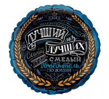 Шар фольгированный 17"/43см Комплимент для Него Круг