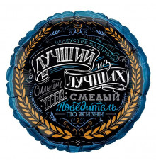Шар фольгированный 17"/43см Комплимент для Него Круг