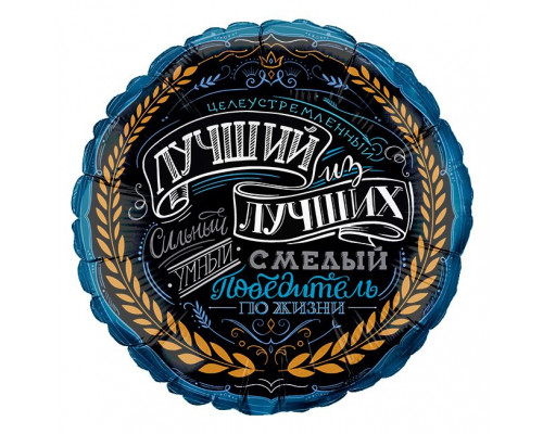 Шар фольгированный 17"/43см Комплимент для Него Круг
