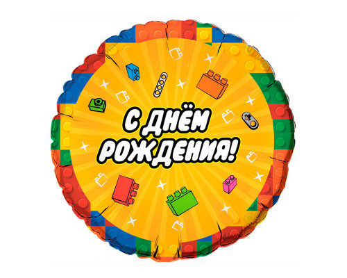 Шар фольгированный 18"/46см Конструктор С днем рождения Круг