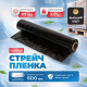 Стрейч пленка 500мм 20мкм 2,0кг нетто ЧЕРНЫЙ (высший сорт)