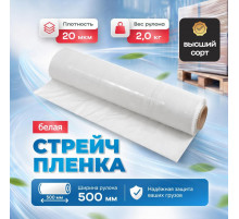 Стрейч пленка 500мм 20мкм 2,0кг нетто БЕЛЫЙ (высший сорт)