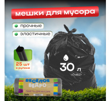 Мешок для мусора ПНД 30л 25шт Веселое ведро в рулоне