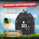 Мешок для мусора ПНД 30л 25шт Веселое ведро в рулоне