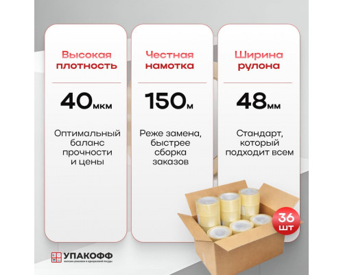 Скотч 48мм*150м 40мкм прозрачный NOVAROLL (кор 30шт)