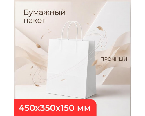 Пакет бумажный с круч. ручками 450*350*150 белый (уп250)