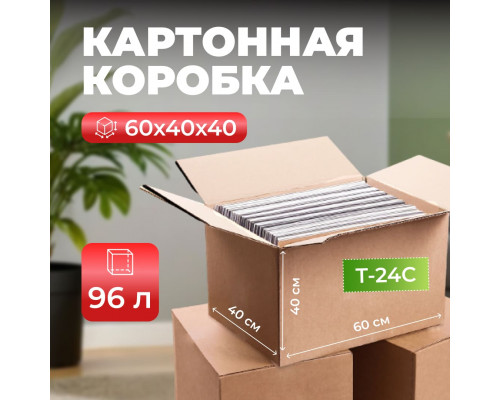 Коробка картонная 600*400*400 Т24С