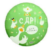 Шар фольгированный 18"/46см С Днем рождения! Гусь круг