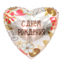 Шар фольгированный 19"/48см Сердце С Днем Рождения! Бохо AGURA