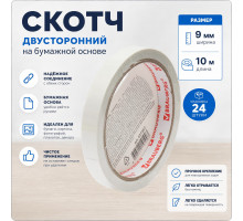 Скотч двухсторонний 9мм*10м основа бумажная