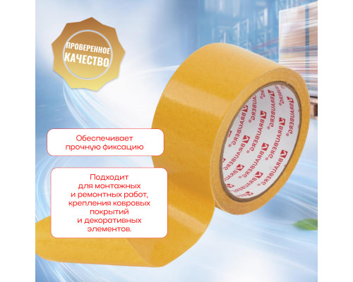 Клейкая двухсторонняя лента 50 мм х 10 м, ТКАНЕВАЯ ОСНОВА, BRAUBERG