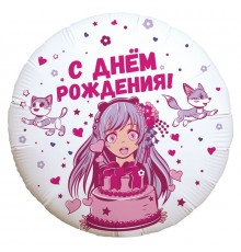 Шар фольгированный 18"/46см Аниме девочка С днем рождения! Круг