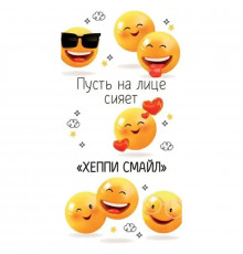 Конверт для денег 168*84мм Пусть на лице сияет хеппи смайл ГК Горчаков