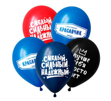 Шар латексный 12"/30см Пожелания красавчику ассорти пастель (уп 50шт)