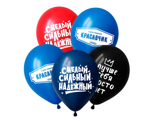 Шар латексный 12"/30см Пожелания красавчику ассорти пастель (уп 50шт)