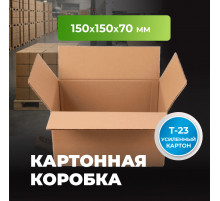 Коробка картонная 150*150*70 Т23