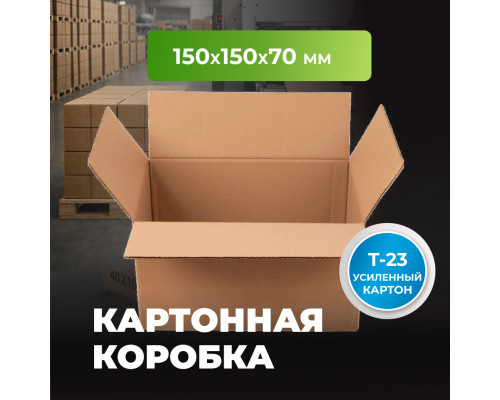 Коробка картонная 150*150*70 Т23