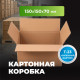 Коробка картонная 150*150*70 Т23