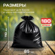 Мешок для мусора ПВД 180л 10шт 35мкм 85*110 Элпи черный