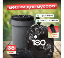 Мешок для мусора ПВД 180л 10шт 35мкм 85*110 Элпи черный