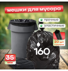 Мешок для мусора ПВД 120л 10шт 70*110 18мкм Элпи