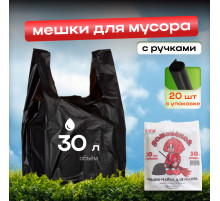 Мешок для мусора ПНД 30л 20шт с ручками Домовенок Кузя