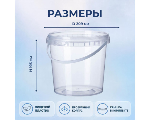 Ведро пищевое 5,6л с крышкой прозр d-209