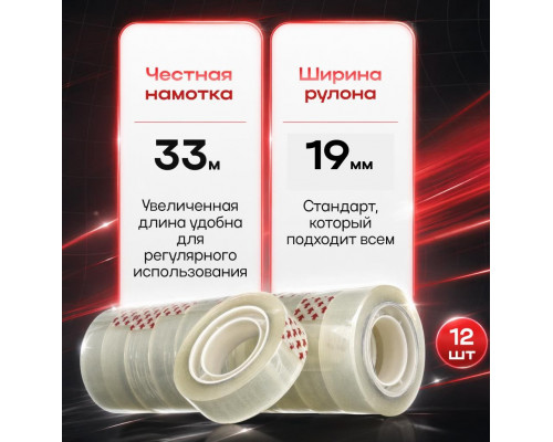 Скотч канцелярский 19х33м STAFF
