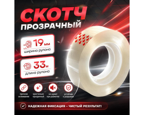 Скотч канцелярский 19х33м STAFF