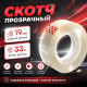 Скотч канцелярский 19х33м STAFF
