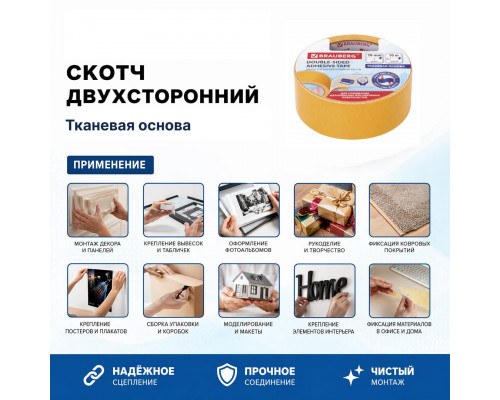 Скотч двухсторонний 38мм*10м ТКАНЕВАЯ ОСНОВА BRAUBERG