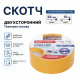Скотч двухсторонний 38мм*10м ТКАНЕВАЯ ОСНОВА BRAUBERG