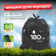 *Мешок для мусора ПВД 180л 90*110 5шт в пачке 50мкм НСК