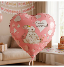 Шар фольгированный 18"/45см Сердце С твоим днем, мамочка!