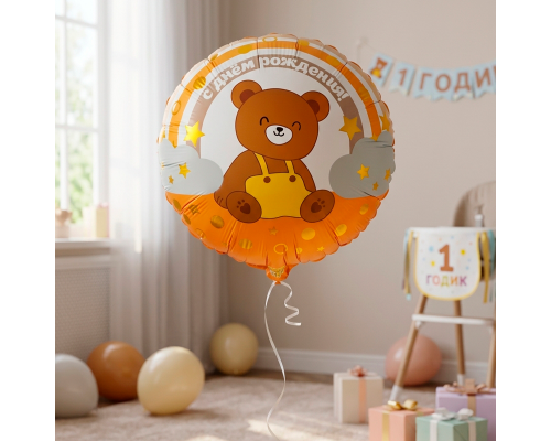 Шар фольгированный 18"/45см Круг Мишка на радуге С днем рождения!