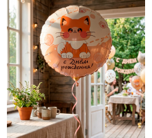 Шар фольгированный 18"/45см Круг Котик усатый С днем рождения!